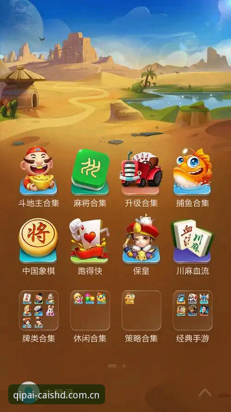 棋牌财神到 vs 普通棋牌平台：哪个更适合你的财神到最新版下载必备需求？